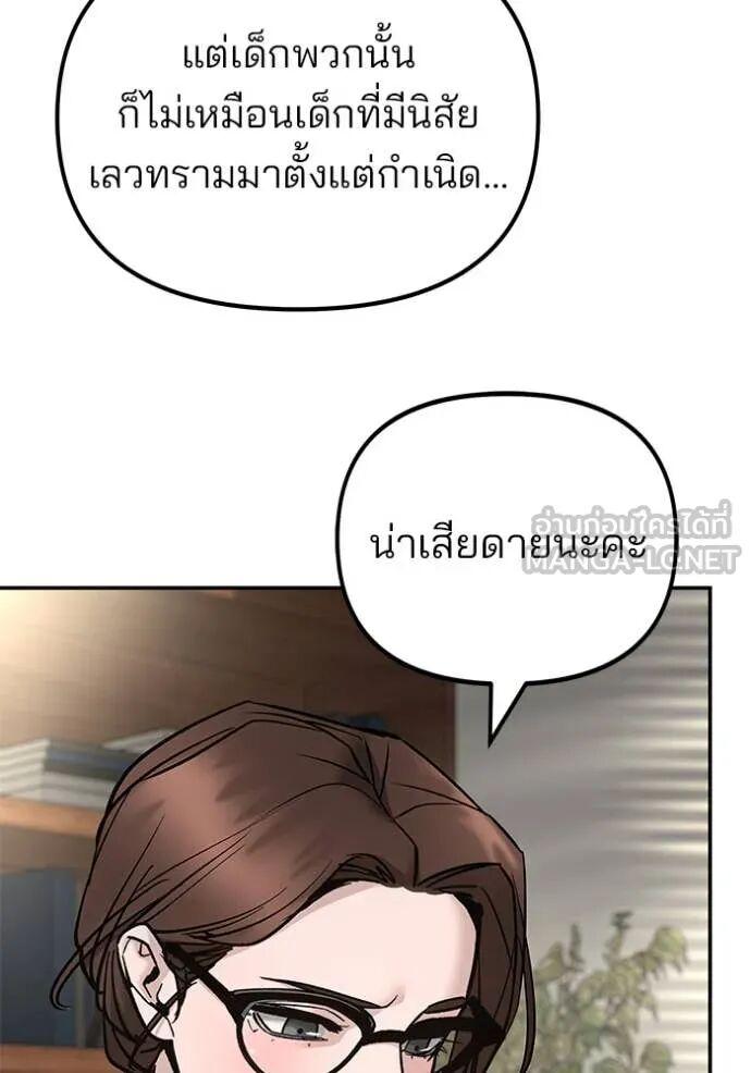 The Bully In-Charge ตอนที่ 164 97