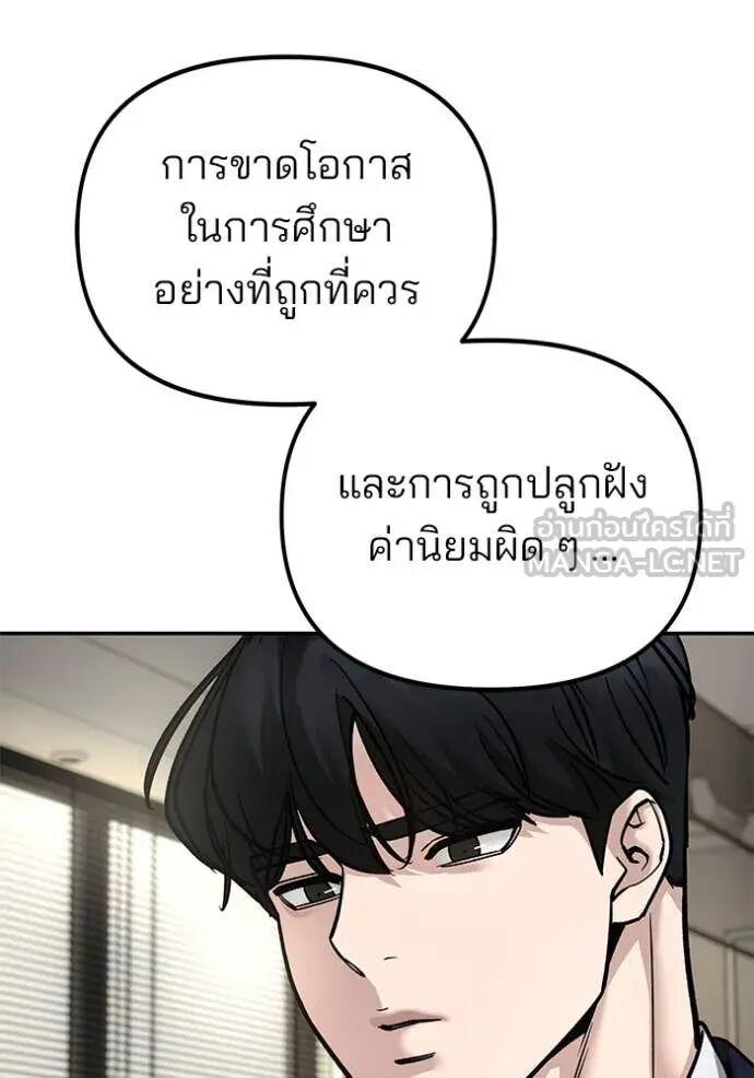 The Bully In-Charge ตอนที่ 164 100