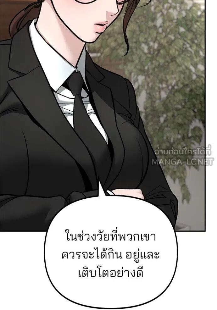 The Bully In-Charge ตอนที่ 164 98
