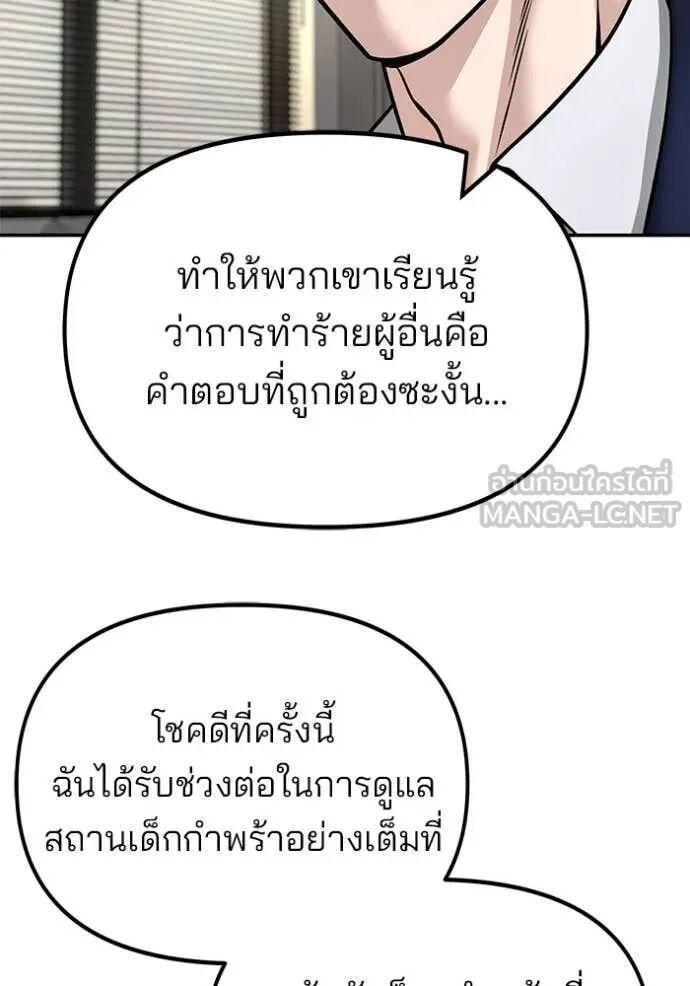 The Bully In-Charge ตอนที่ 164 101