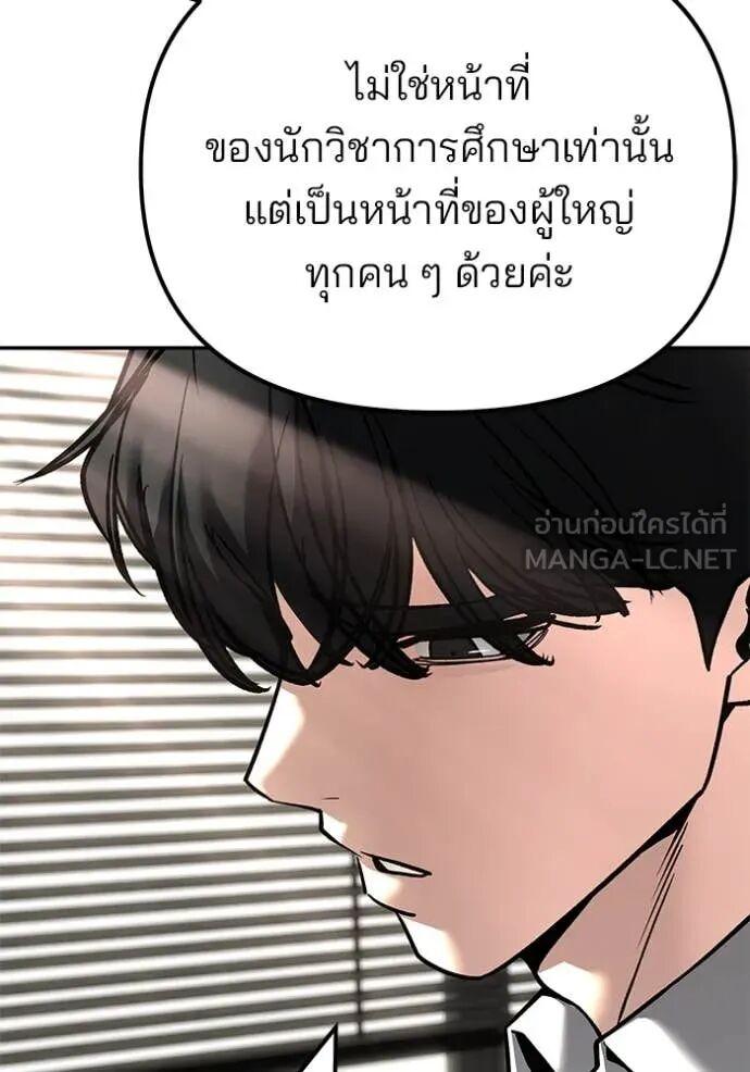 The Bully In-Charge ตอนที่ 164 105