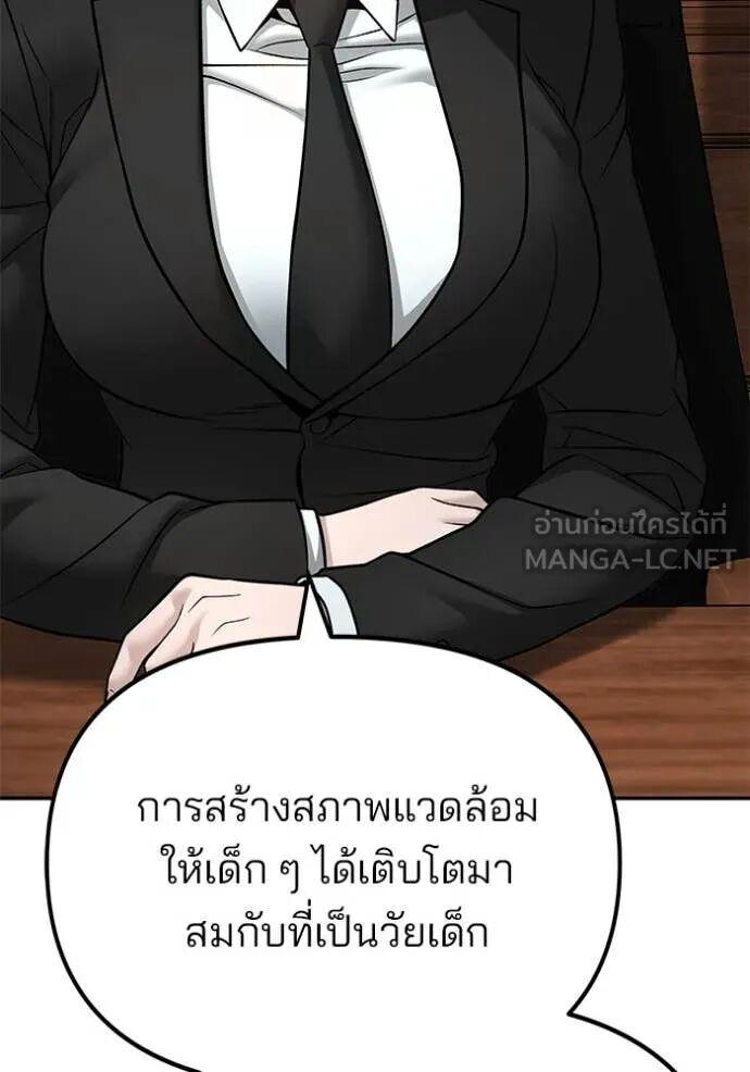 The Bully In-Charge ตอนที่ 164 104