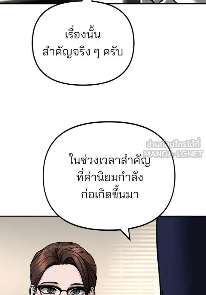 The Bully In-Charge ตอนที่ 164 106