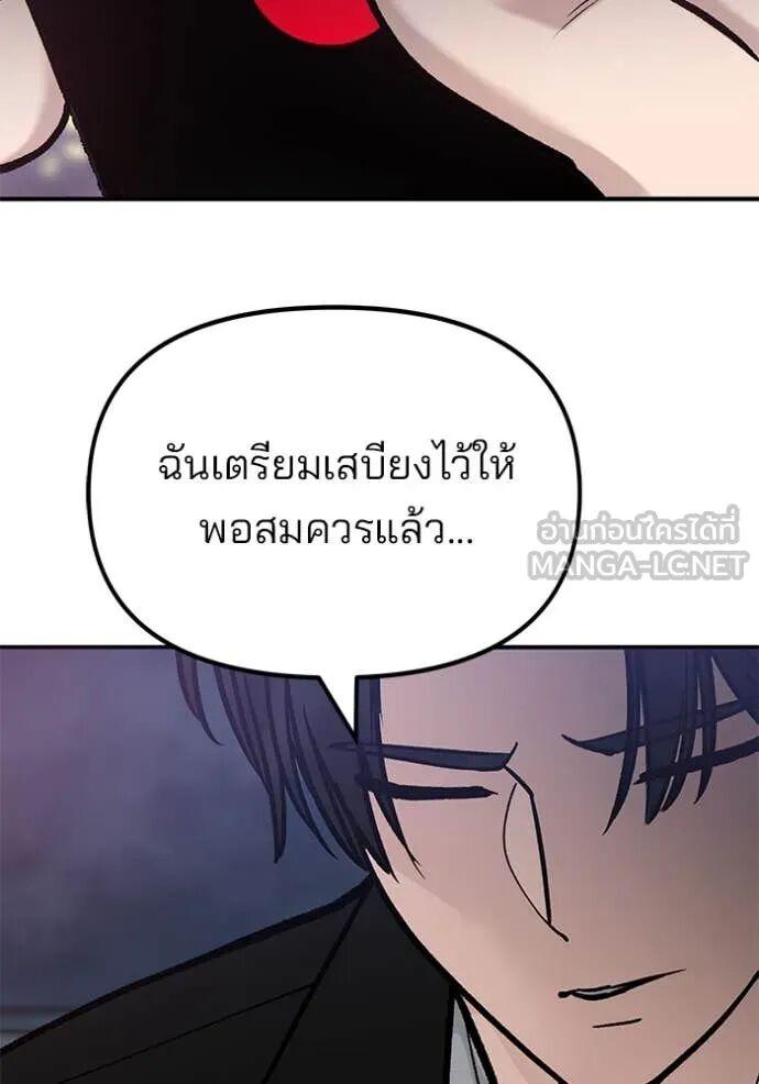 The Bully In-Charge ตอนที่ 164 154