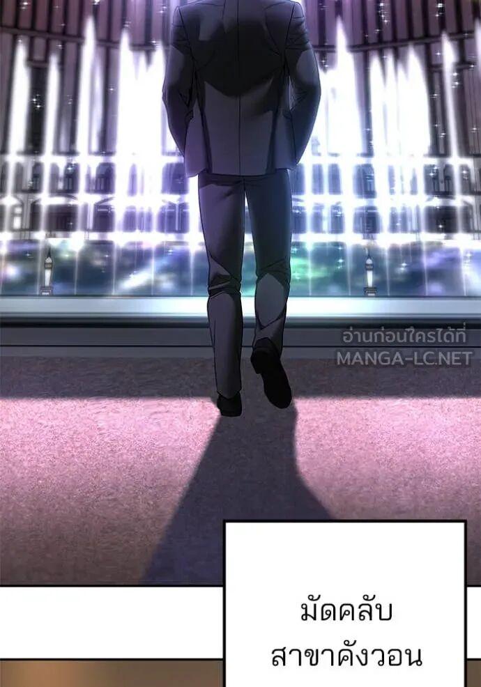 The Bully In-Charge ตอนที่ 164 157