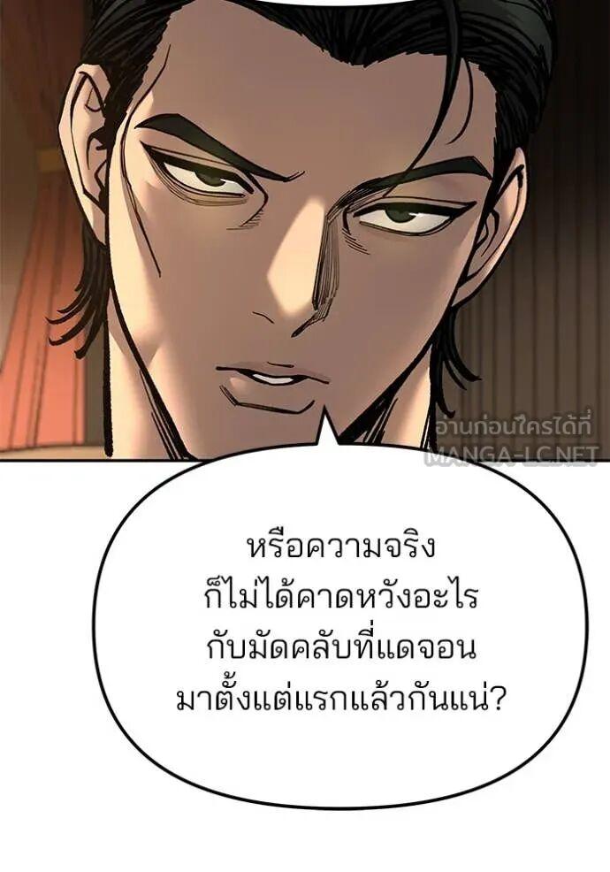 The Bully In-Charge ตอนที่ 164 184