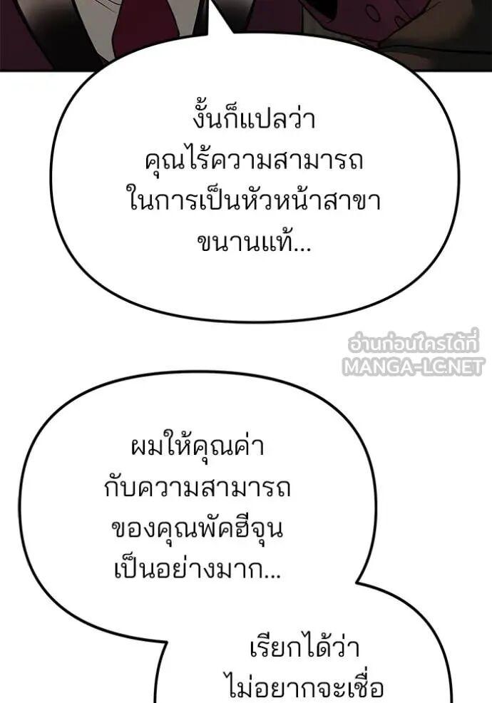 The Bully In-Charge ตอนที่ 164 189