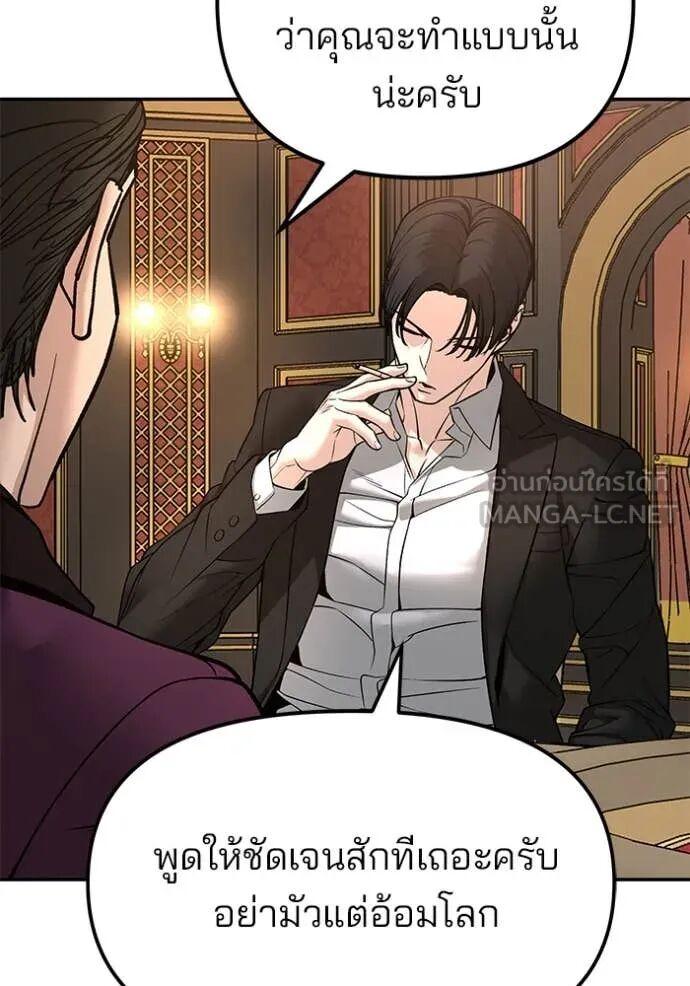 The Bully In-Charge ตอนที่ 164 190