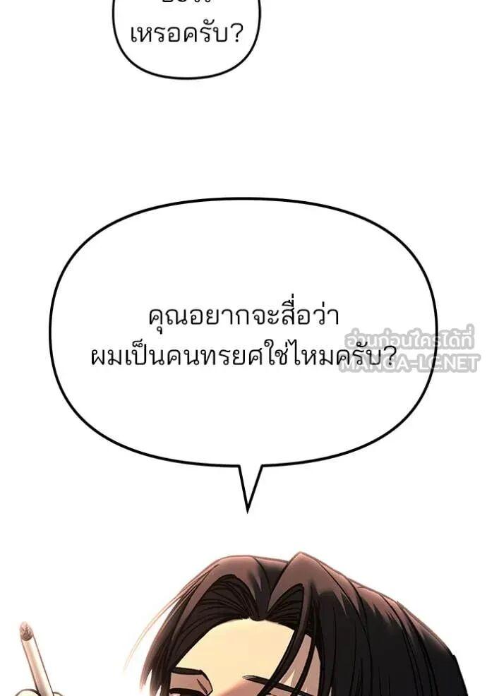 The Bully In-Charge ตอนที่ 164 192