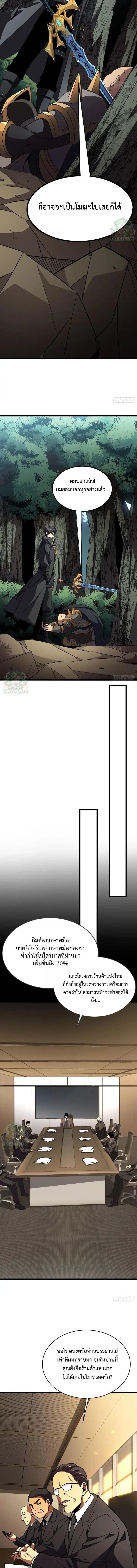 Lord of Summons! Sudden Mutation ตอนที่ 80 8