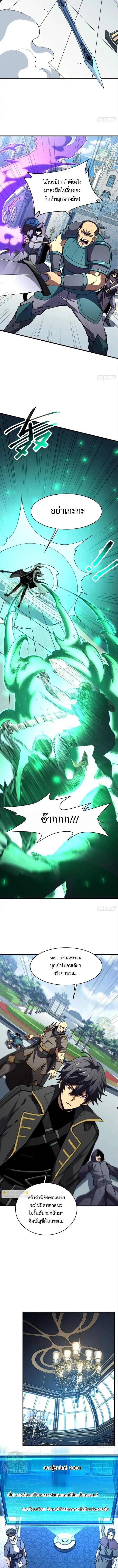 Lord of Summons! Sudden Mutation ตอนที่ 81 2