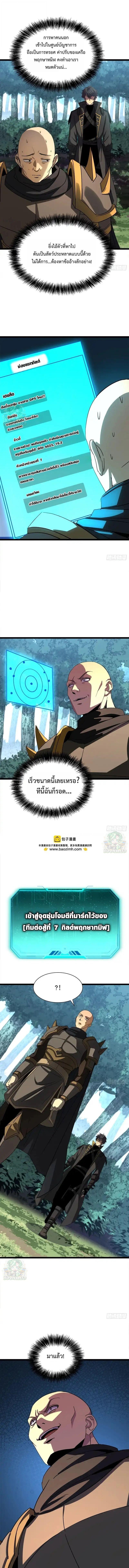 Lord of Summons! Sudden Mutation ตอนที่ 80 4