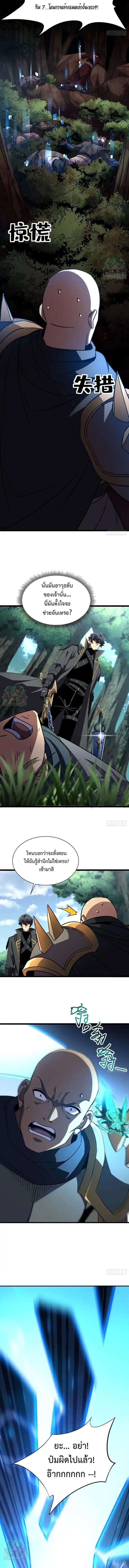 Lord of Summons! Sudden Mutation ตอนที่ 80 6