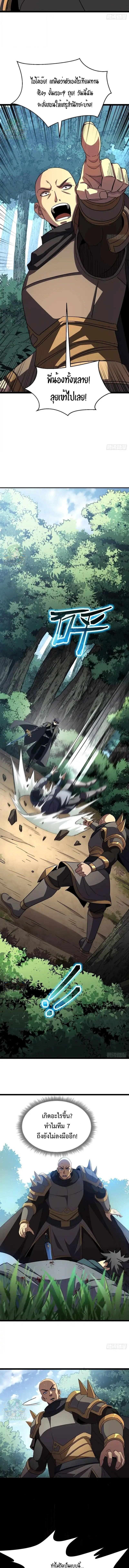 Lord of Summons! Sudden Mutation ตอนที่ 80 5