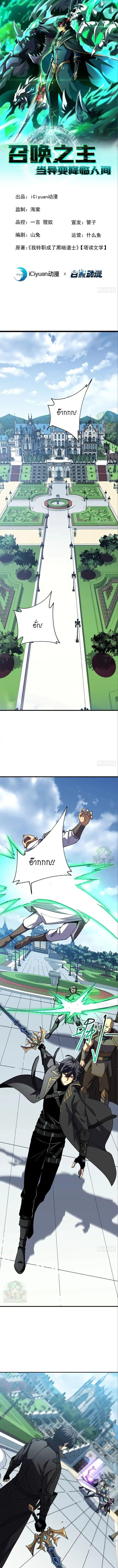 Lord of Summons! Sudden Mutation ตอนที่ 81 1