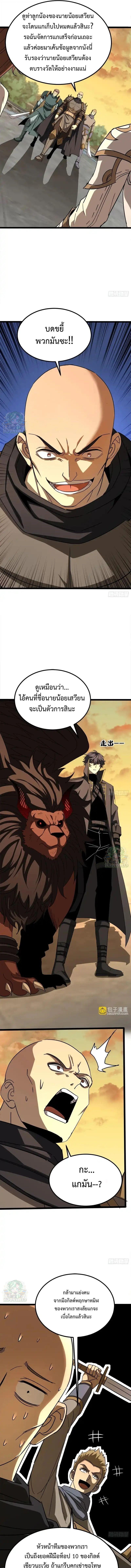 Lord of Summons! Sudden Mutation ตอนที่ 80 1