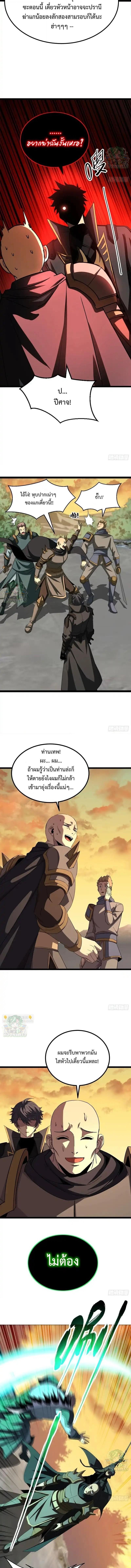 Lord of Summons! Sudden Mutation ตอนที่ 80 2