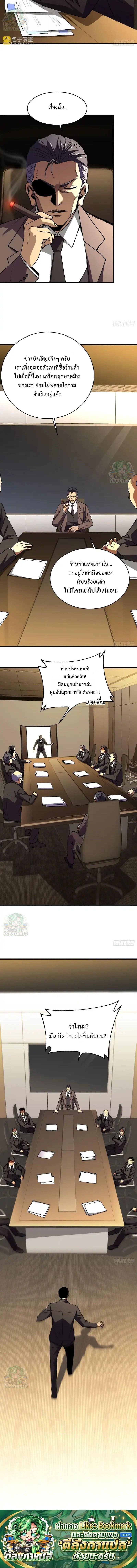 Lord of Summons! Sudden Mutation ตอนที่ 80 9