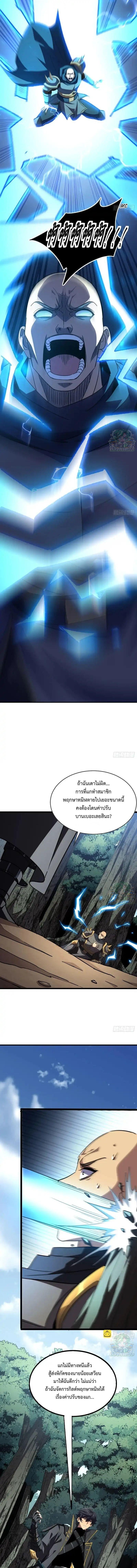 Lord of Summons! Sudden Mutation ตอนที่ 80 7