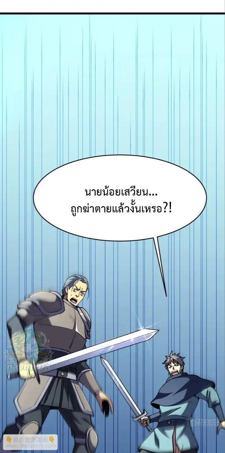 Lord of Summons! Sudden Mutation ตอนที่ 81 11