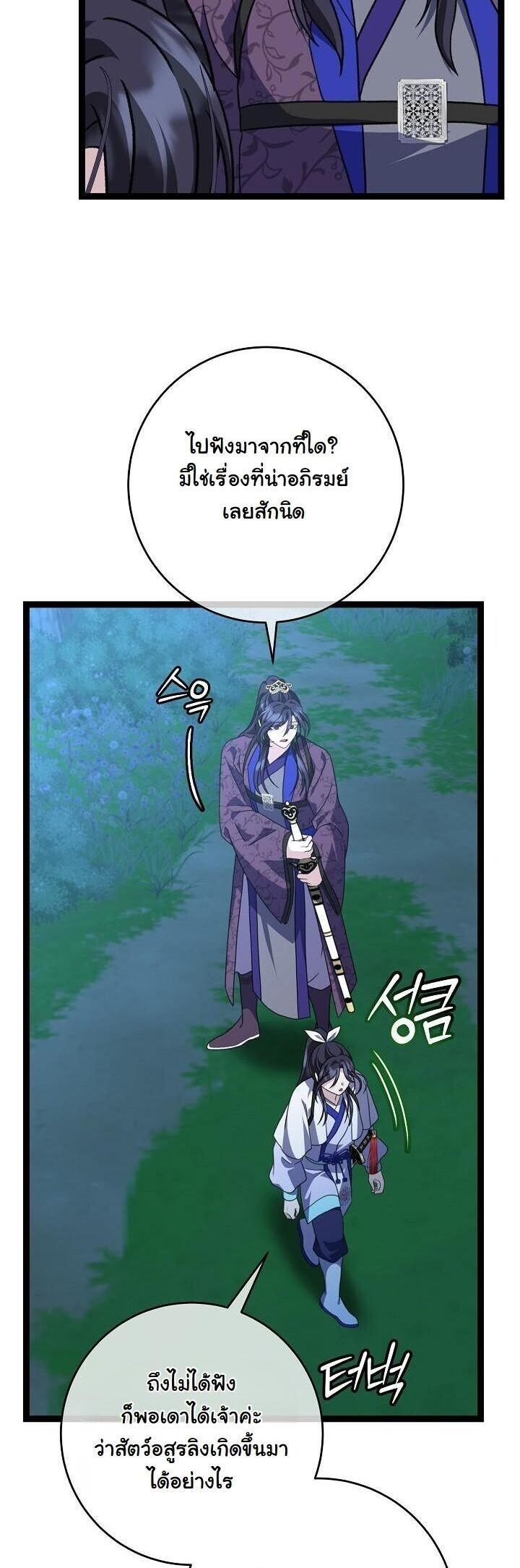 The Return of Namgung’s Granddaughter ตอนที่ 39 4