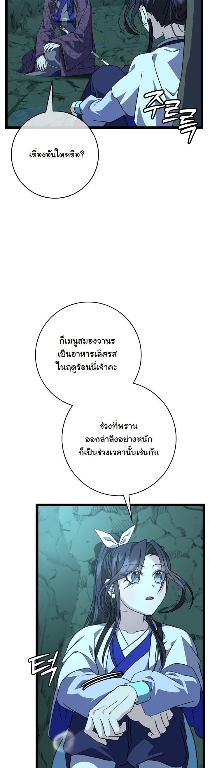 The Return of Namgung’s Granddaughter ตอนที่ 39 14