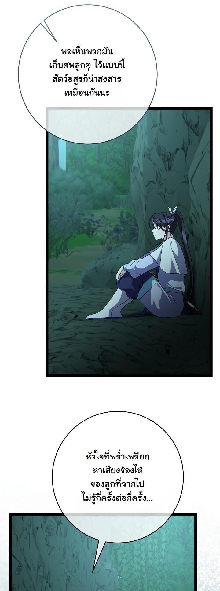 The Return of Namgung’s Granddaughter ตอนที่ 39 18