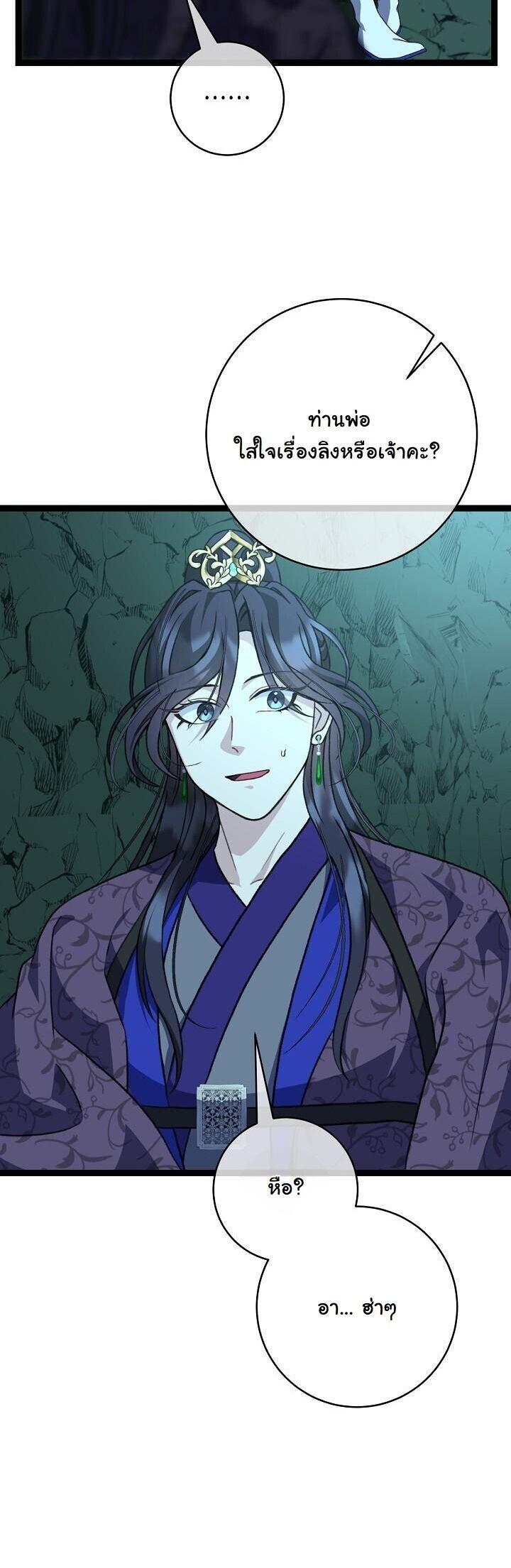 The Return of Namgung’s Granddaughter ตอนที่ 39 17