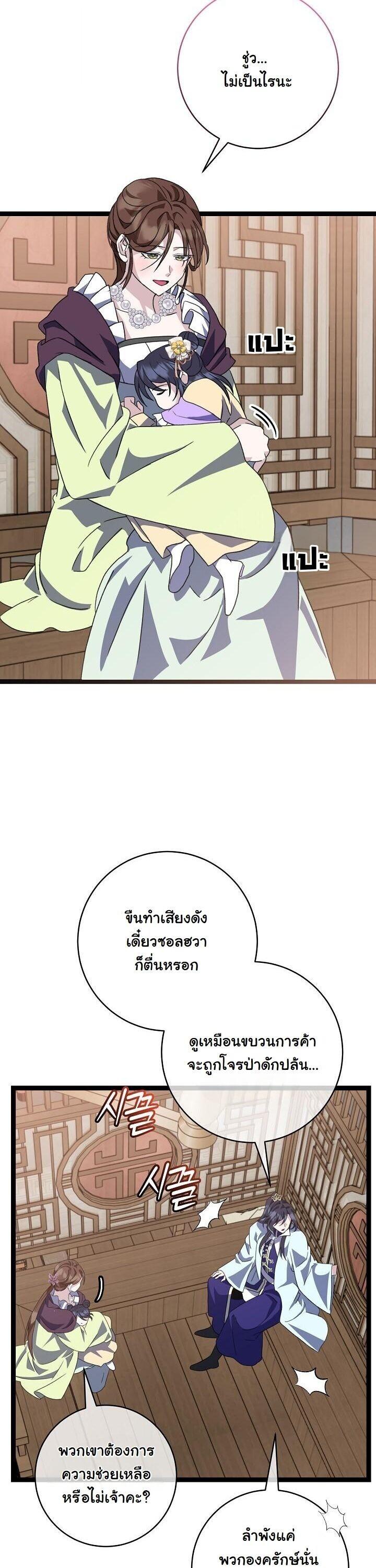 The Return of Namgung’s Granddaughter ตอนที่ 39 22