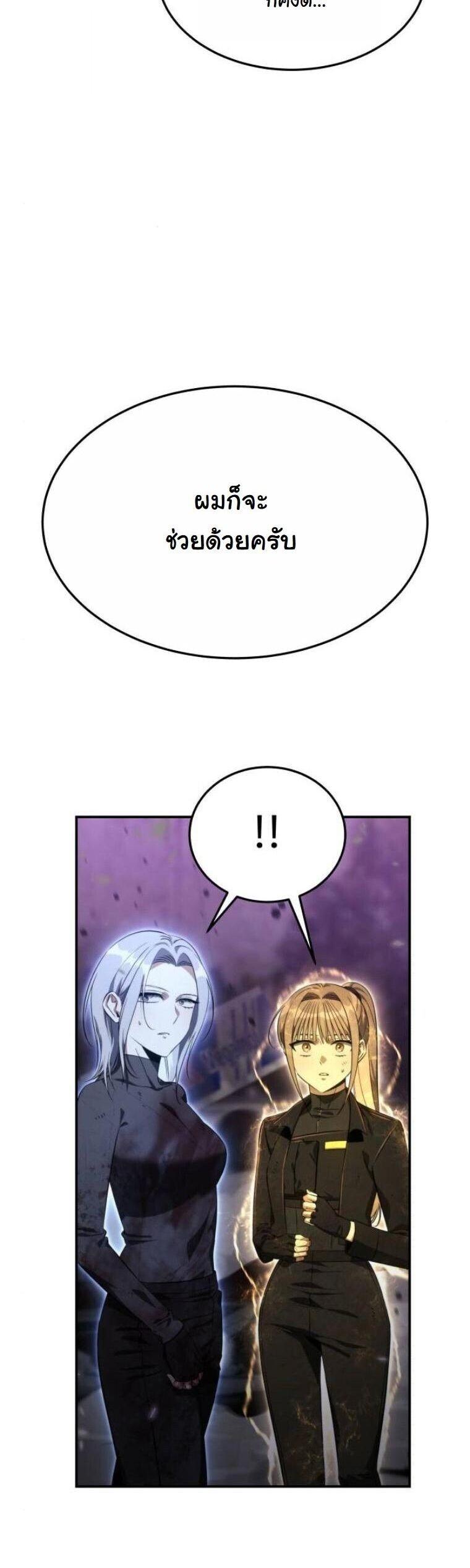 The Hunter Lives in a Rented Apartment ตอนที่ 39 4