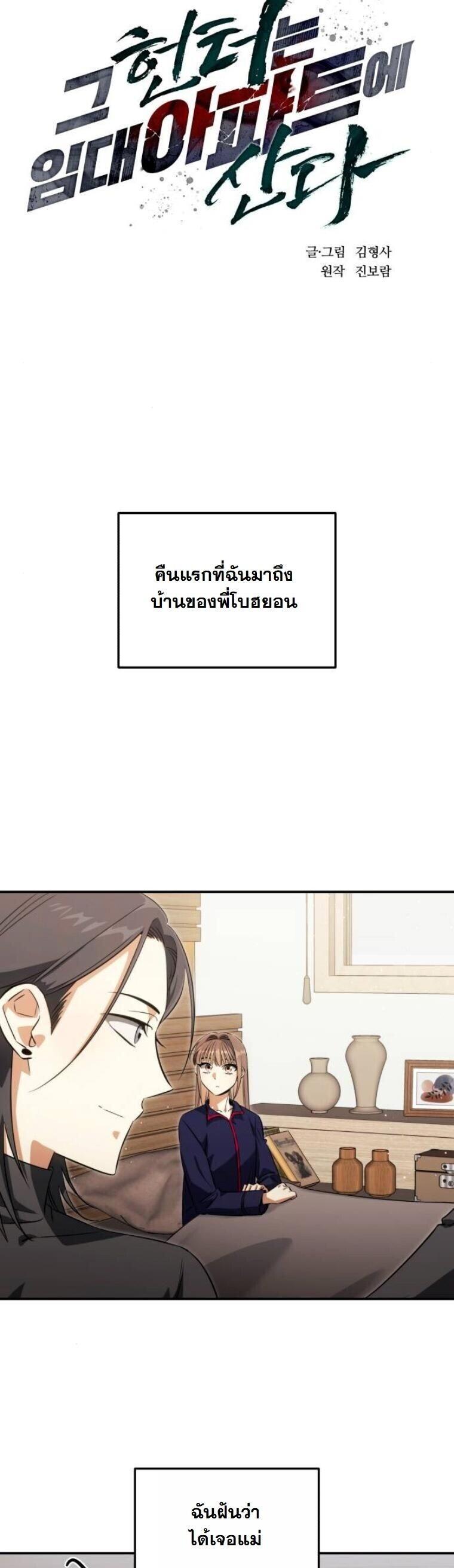 The Hunter Lives in a Rented Apartment ตอนที่ 39 14