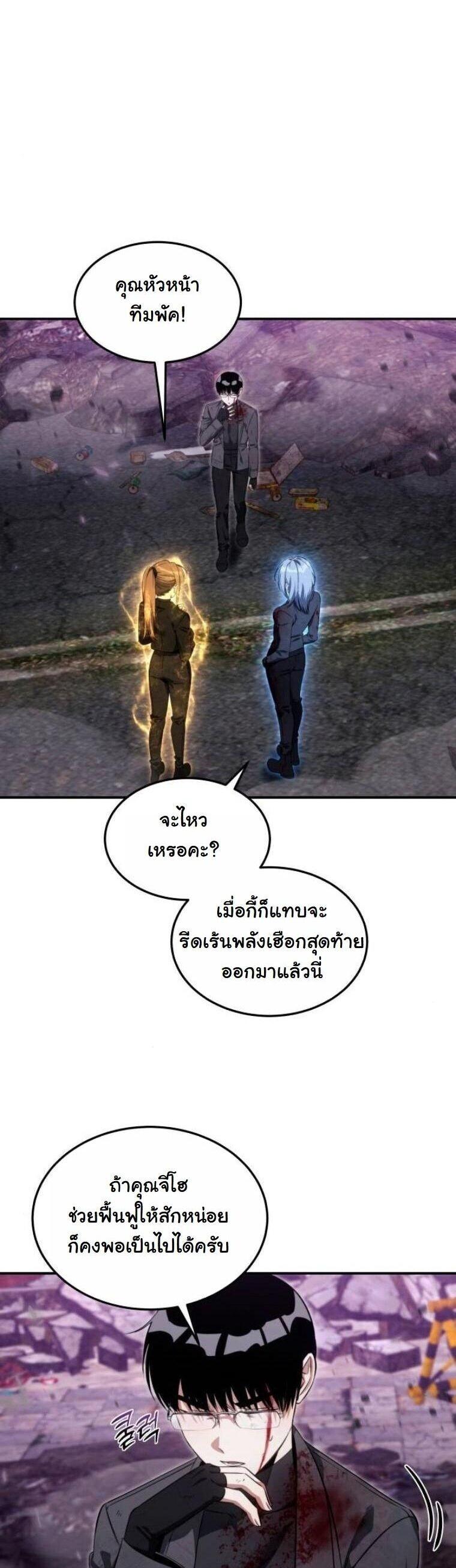The Hunter Lives in a Rented Apartment ตอนที่ 39 5