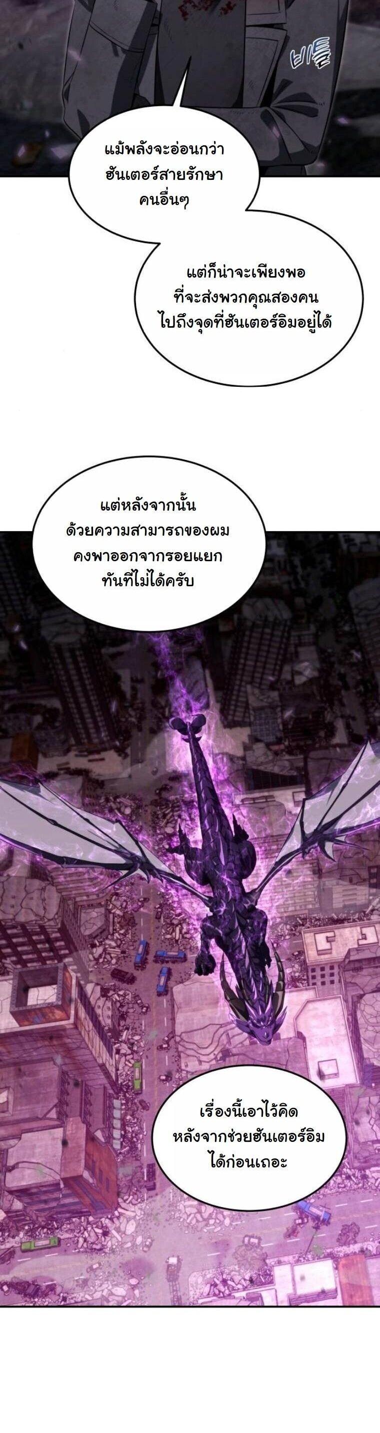 The Hunter Lives in a Rented Apartment ตอนที่ 39 6