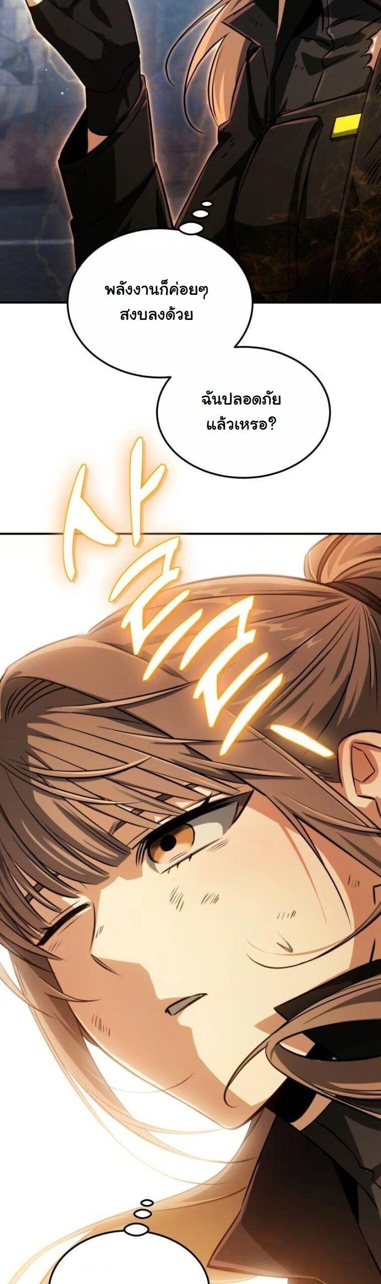 The Hunter Lives in a Rented Apartment ตอนที่ 39 80