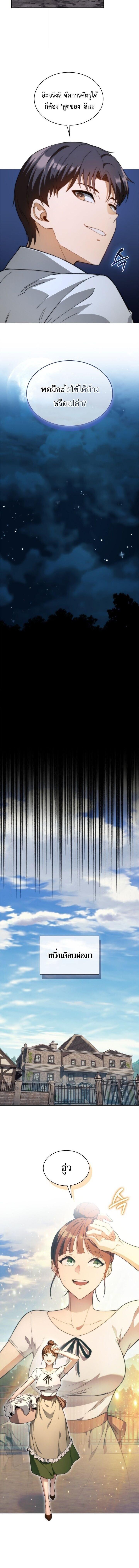 Return Of The Apocalypse Class Death Knight ตอนที่ 53 2