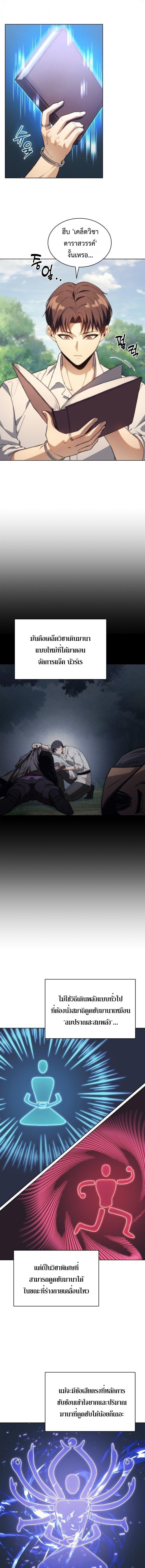 Return Of The Apocalypse Class Death Knight ตอนที่ 53 11