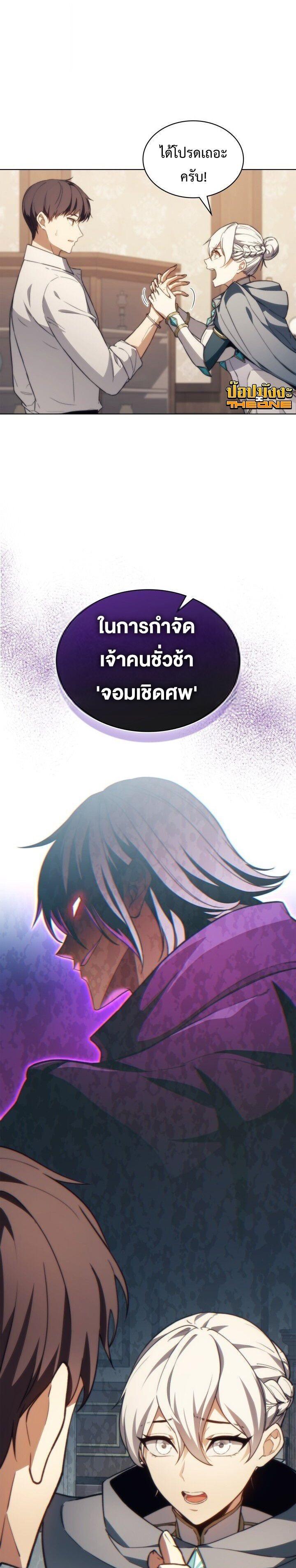 Return Of The Apocalypse Class Death Knight ตอนที่ 53 15