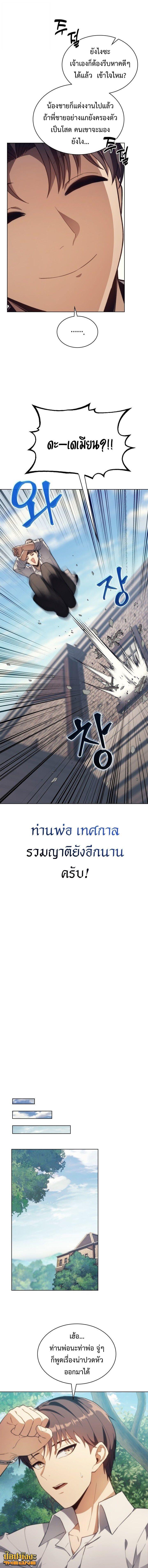 Return Of The Apocalypse Class Death Knight ตอนที่ 53 7