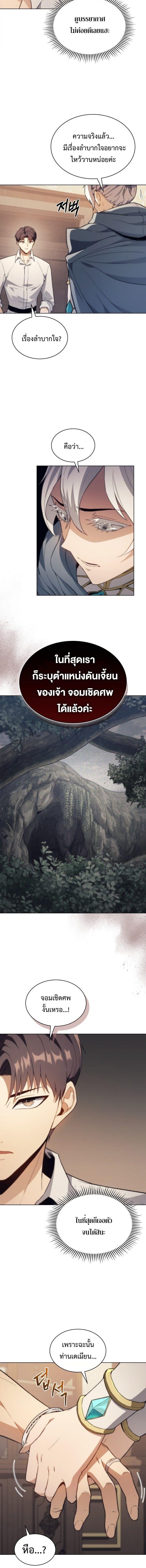 Return Of The Apocalypse Class Death Knight ตอนที่ 53 14