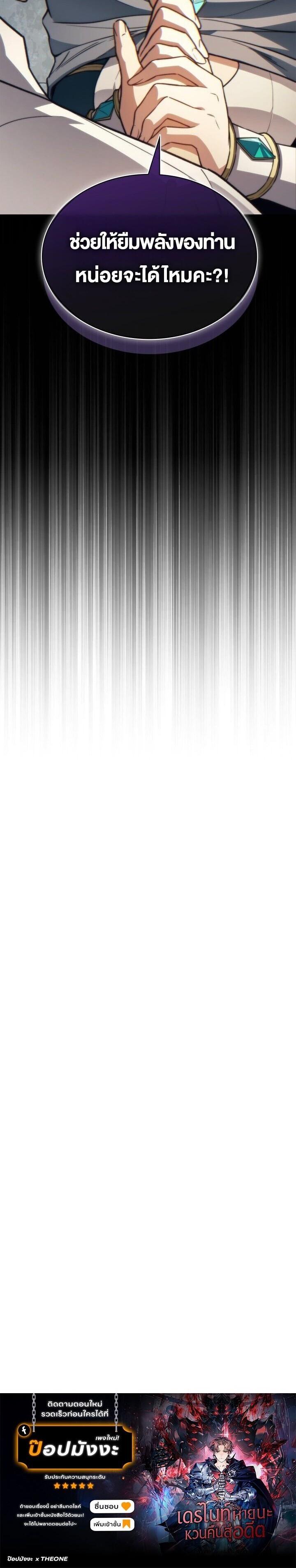 Return Of The Apocalypse Class Death Knight ตอนที่ 53 16