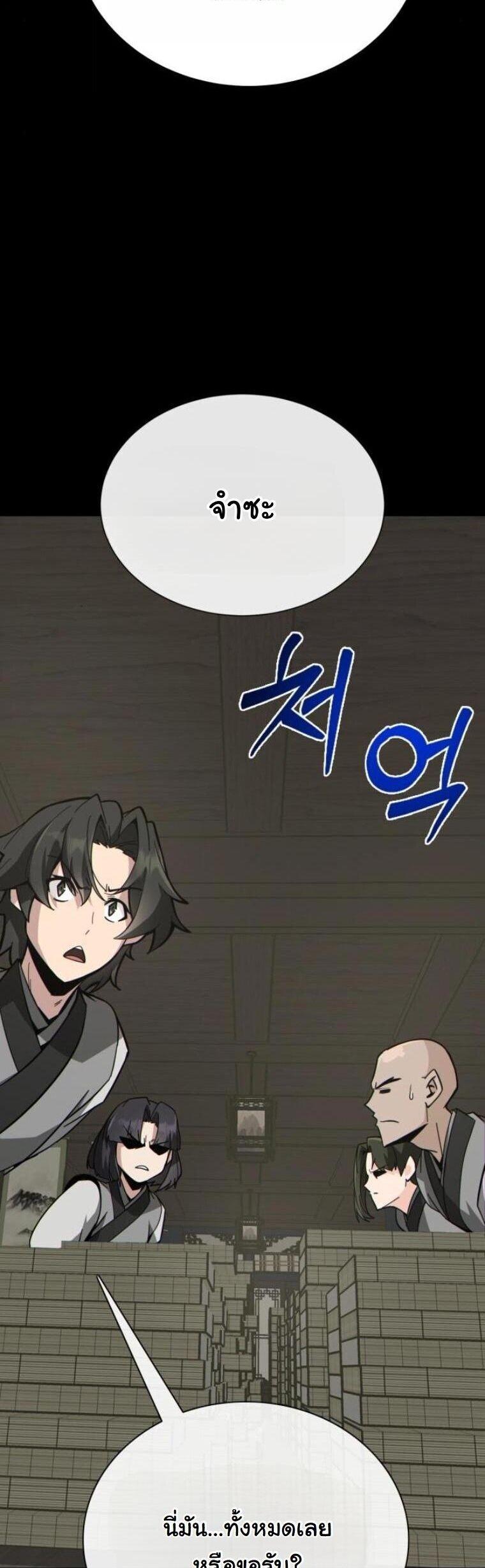 Initializing the Sect System ตอนที่ 23 4