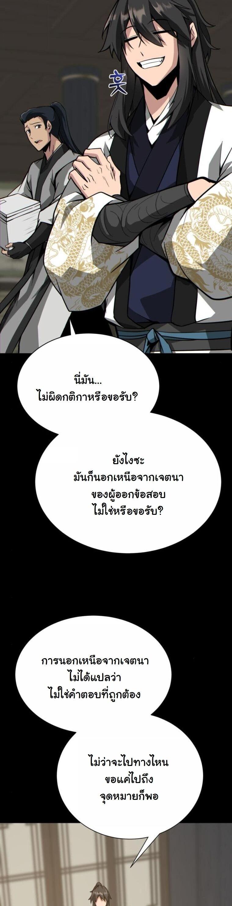 Initializing the Sect System ตอนที่ 23 9