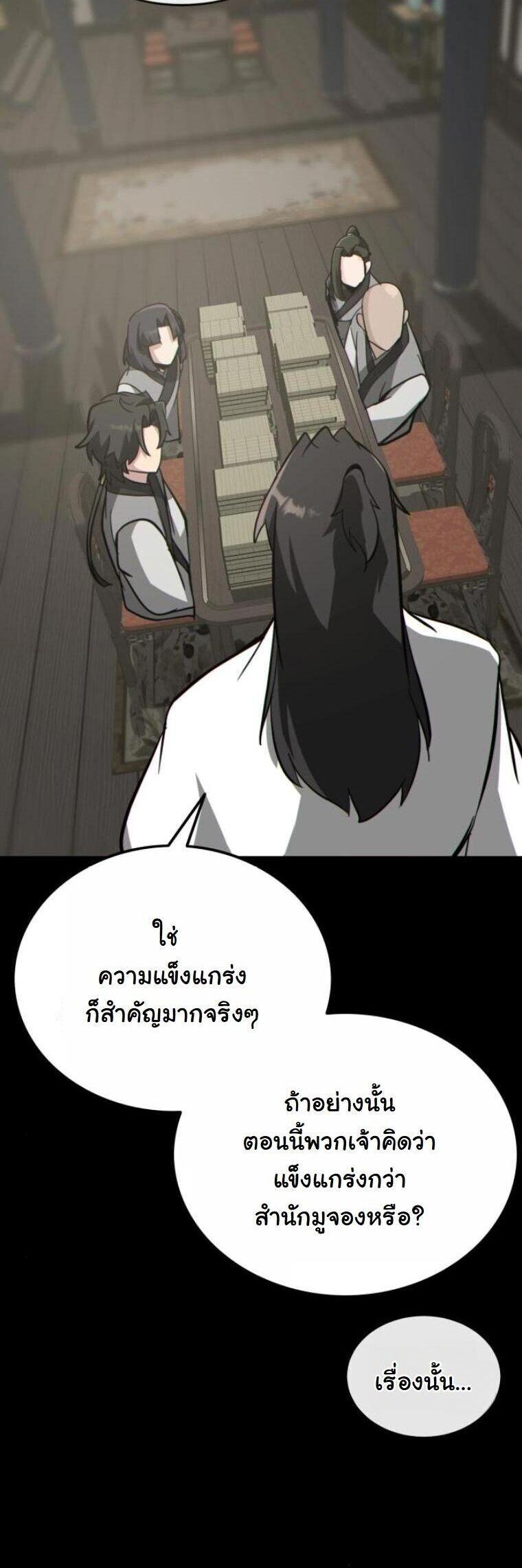 Initializing the Sect System ตอนที่ 23 2