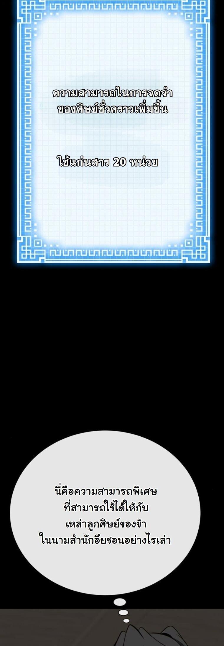 Initializing the Sect System ตอนที่ 23 8