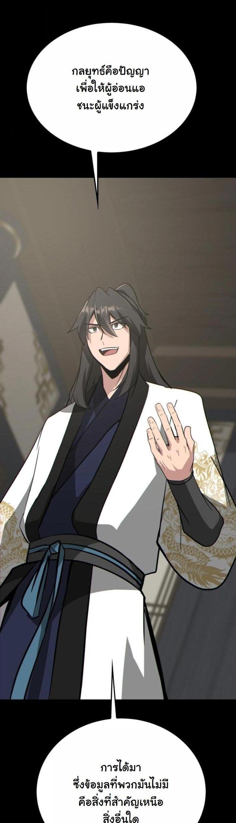 Initializing the Sect System ตอนที่ 23 3