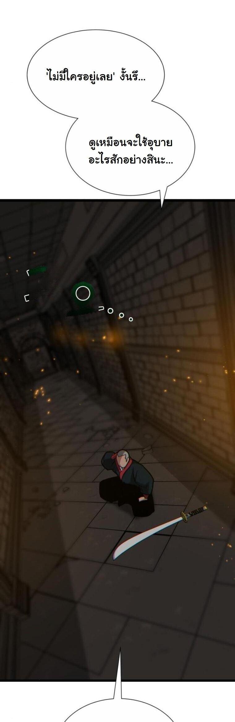 Initializing the Sect System ตอนที่ 23 19