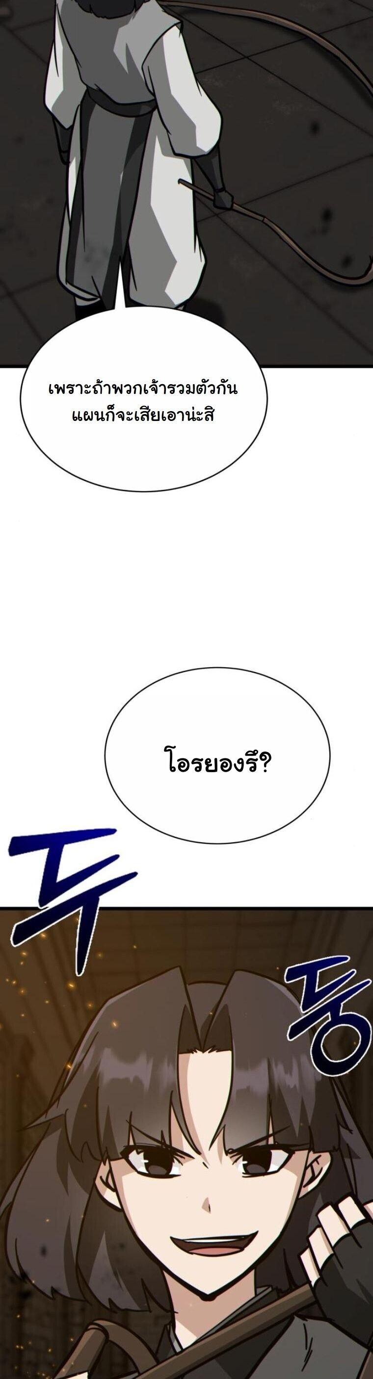 Initializing the Sect System ตอนที่ 23 23