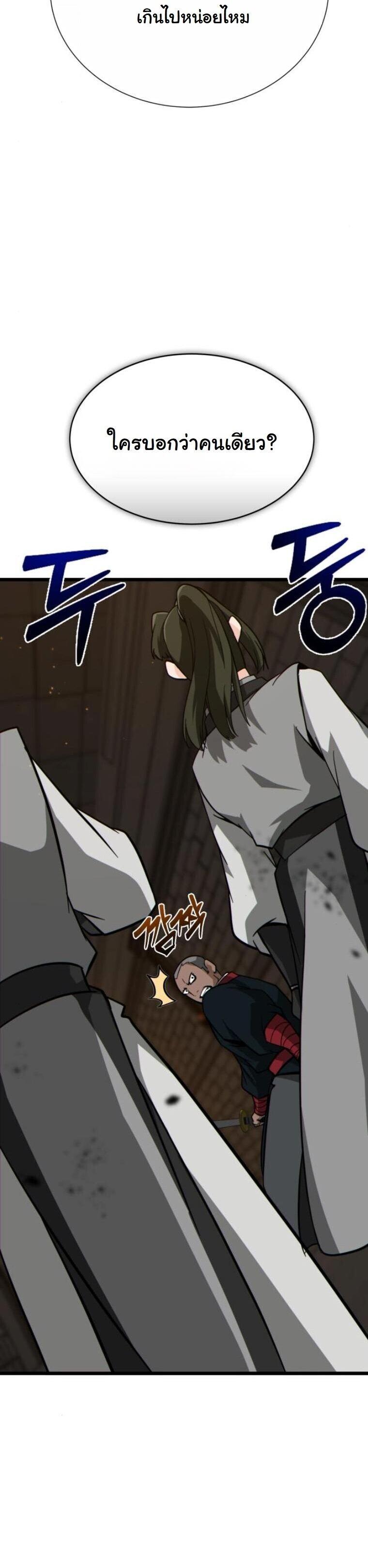 Initializing the Sect System ตอนที่ 23 26