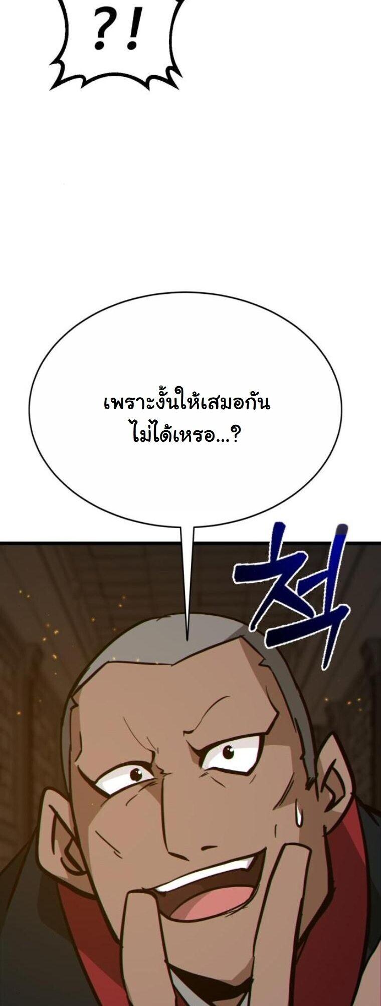 Initializing the Sect System ตอนที่ 23 30