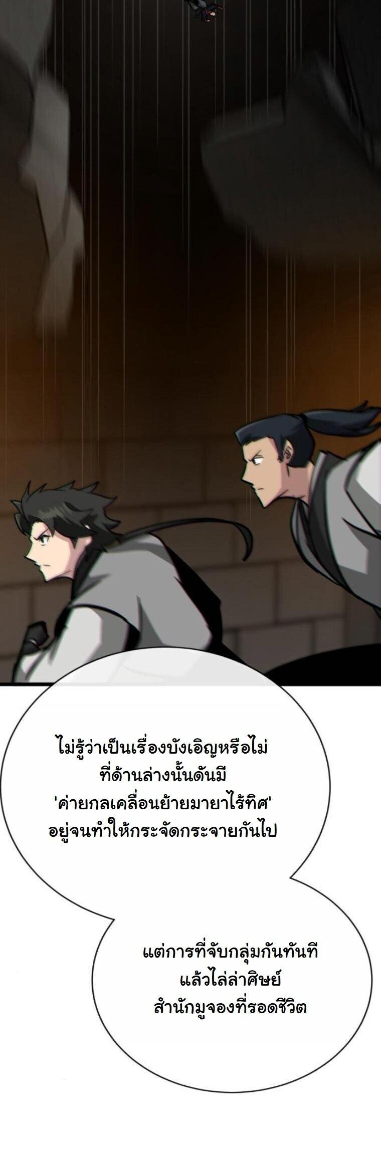 Initializing the Sect System ตอนที่ 23 38